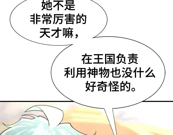 漫画《史诗级领地设计师》第135话第198张图