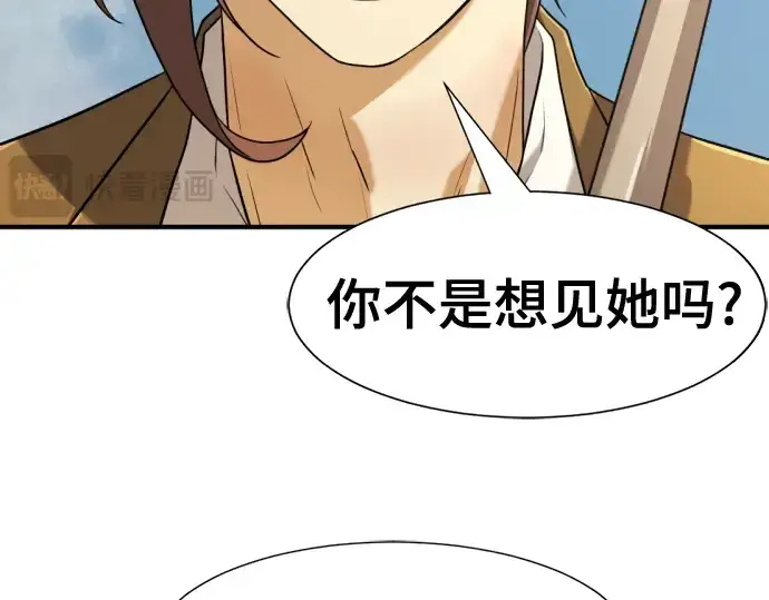 漫画《史诗级领地设计师》第135话第202张图
