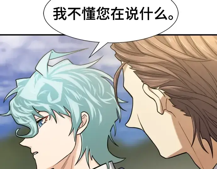 漫画《史诗级领地设计师》第135话第203张图