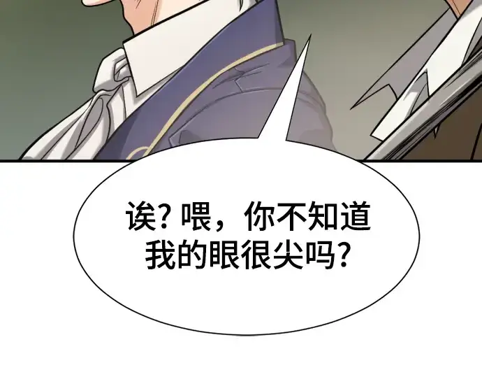 漫画《史诗级领地设计师》第135话第204张图