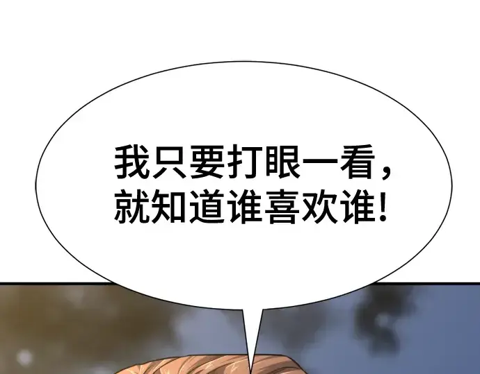 漫画《史诗级领地设计师》第135话第205张图