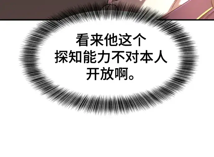 漫画《史诗级领地设计师》第135话第210张图