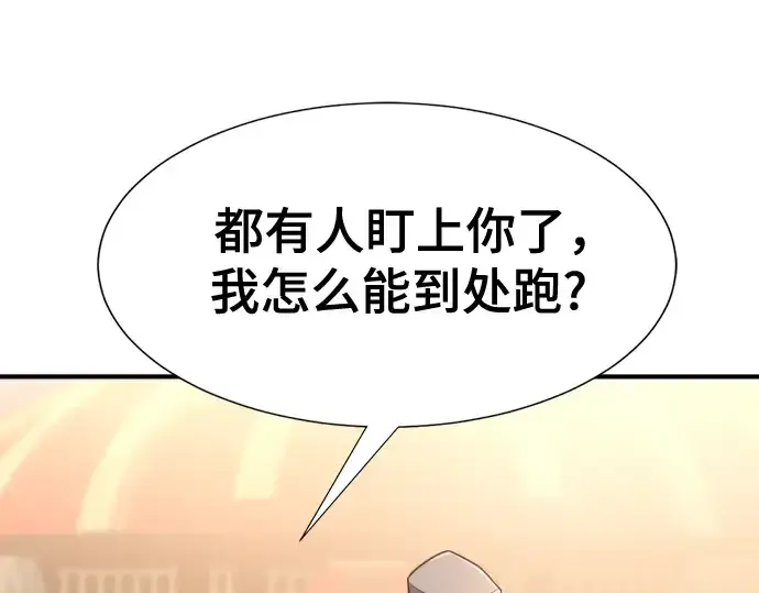 漫画《史诗级领地设计师》第135话第211张图