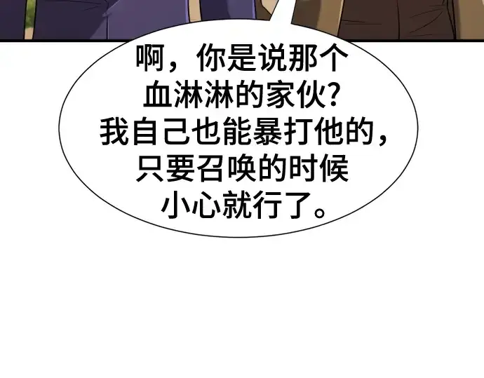 漫画《史诗级领地设计师》第135话第213张图