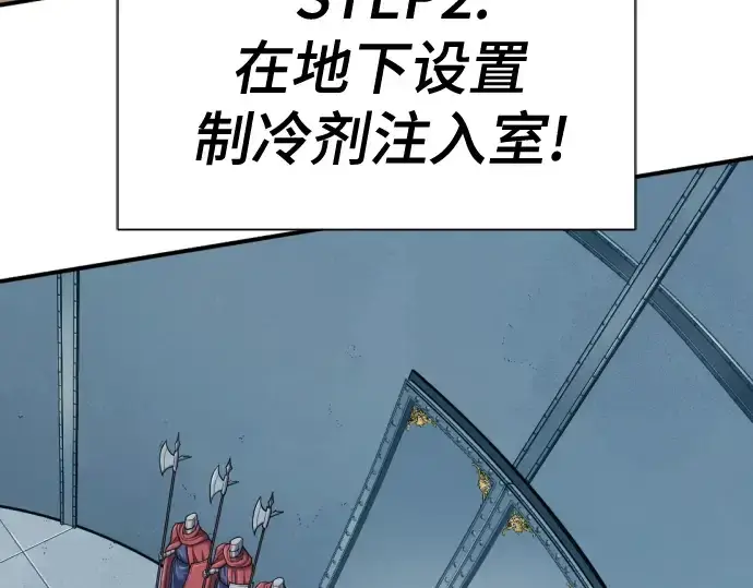 漫画《史诗级领地设计师》第135话第219张图