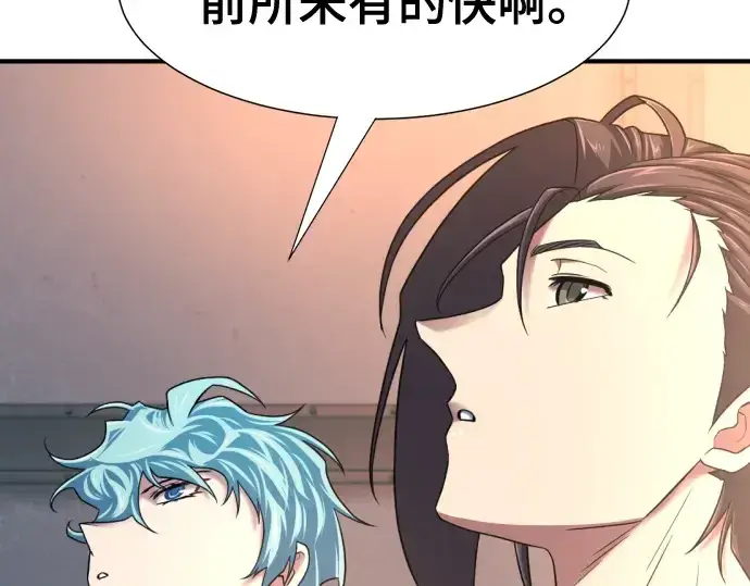 漫画《史诗级领地设计师》第135话第234张图