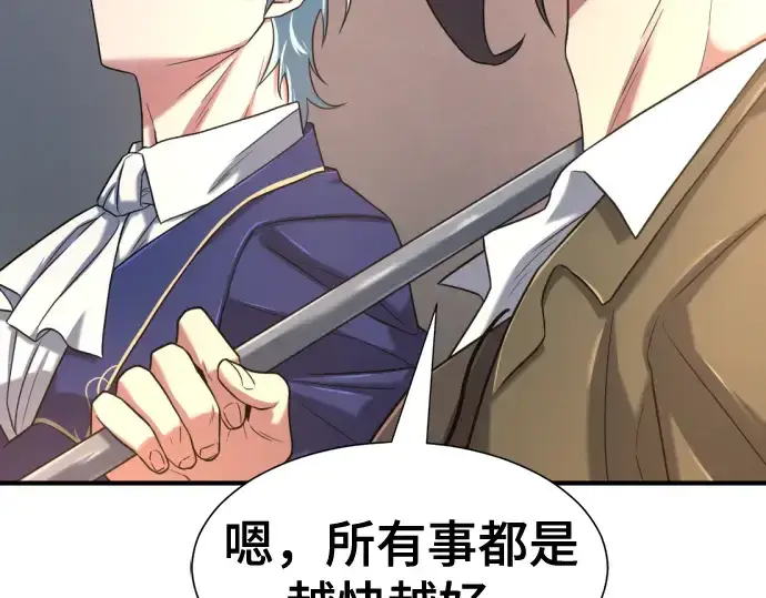 漫画《史诗级领地设计师》第135话第235张图
