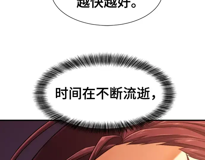 漫画《史诗级领地设计师》第135话第236张图