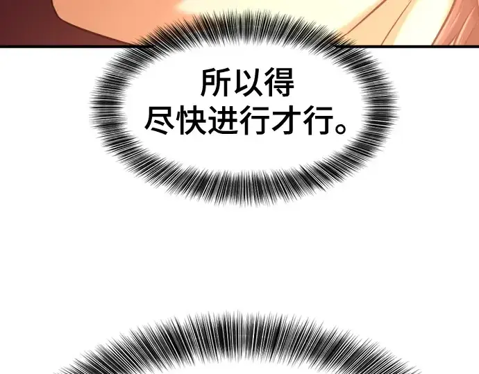 漫画《史诗级领地设计师》第135话第238张图
