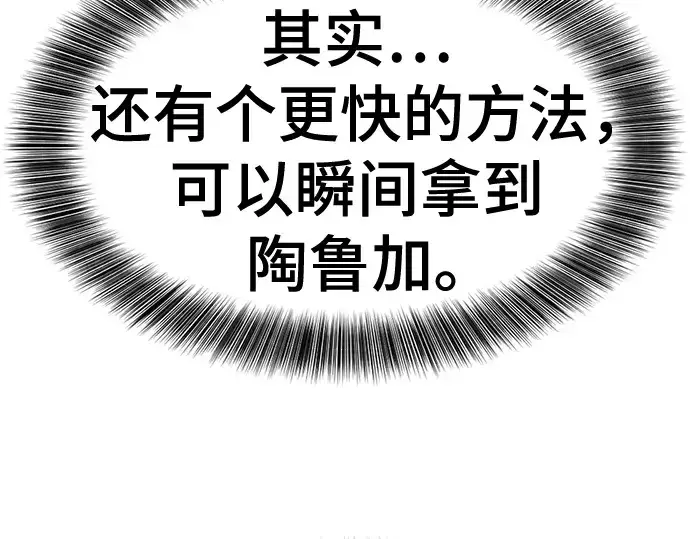 漫画《史诗级领地设计师》第135话第239张图