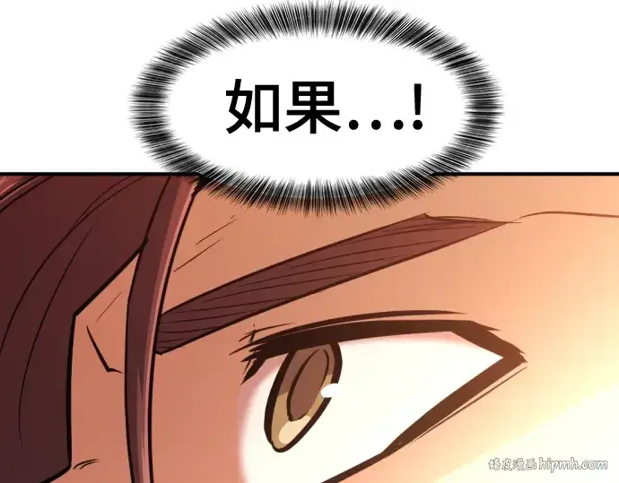 漫画《史诗级领地设计师》第135话第240张图