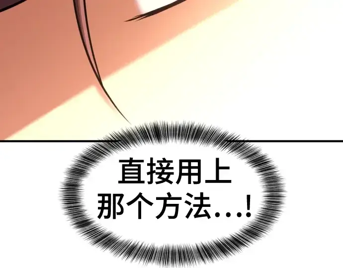 漫画《史诗级领地设计师》第135话第241张图
