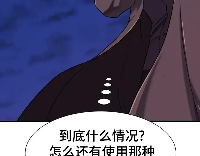 漫画《史诗级领地设计师》第135话第65张图