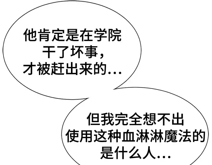 漫画《史诗级领地设计师》第135话第78张图