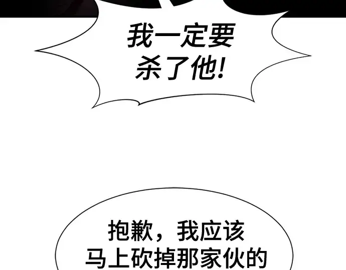 漫画《史诗级领地设计师》第135话第84张图