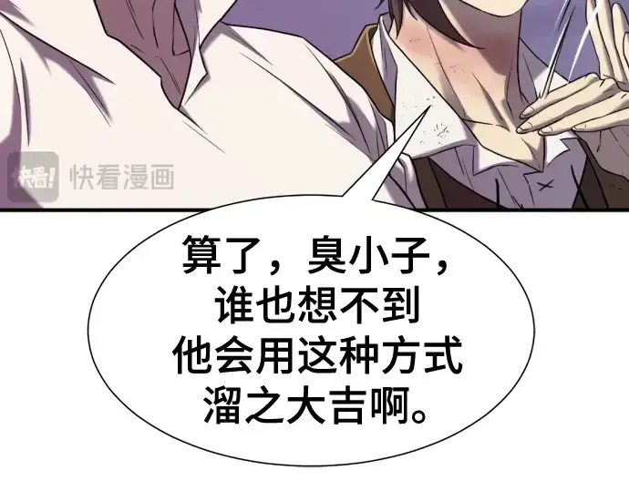 漫画《史诗级领地设计师》第135话第86张图