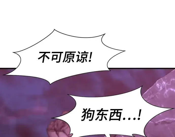 漫画《史诗级领地设计师》第135话第87张图