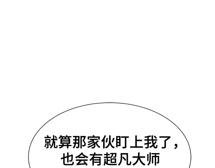 漫画《史诗级领地设计师》第135话第90张图