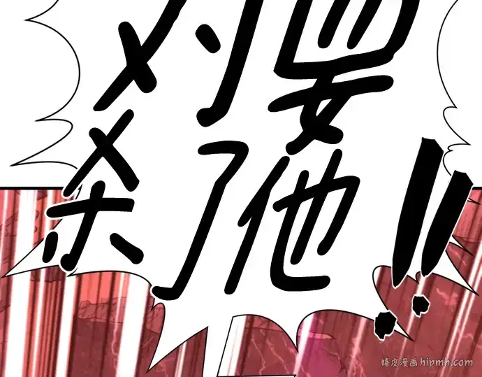 漫画《史诗级领地设计师》第135话第96张图