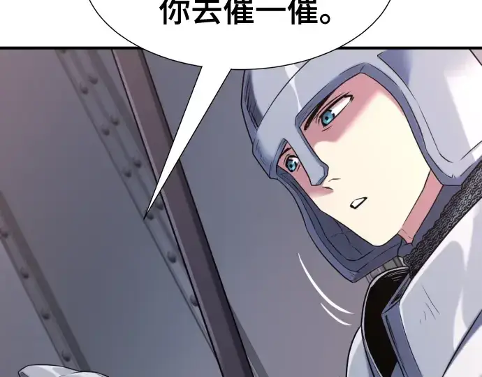 漫画《史诗级领地设计师》第136话第102张图