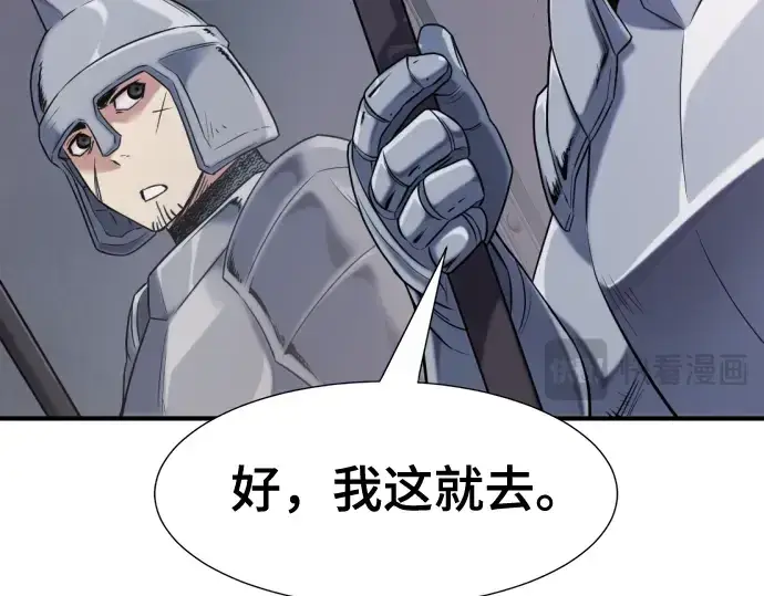 漫画《史诗级领地设计师》第136话第103张图