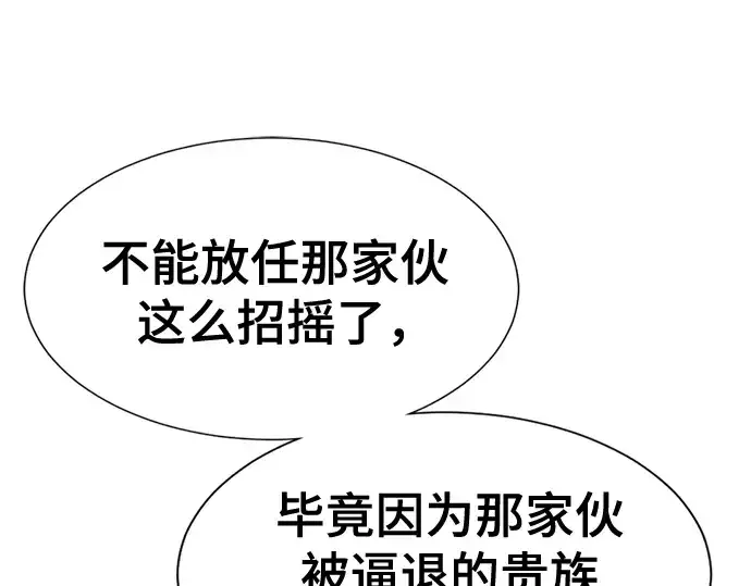漫画《史诗级领地设计师》第136话第11张图