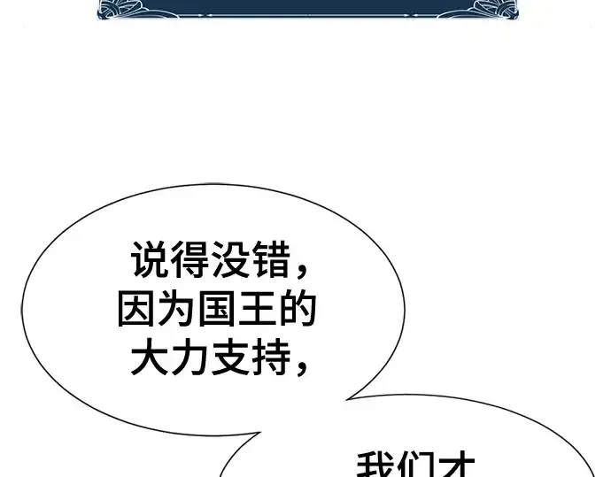 漫画《史诗级领地设计师》第136话第14张图