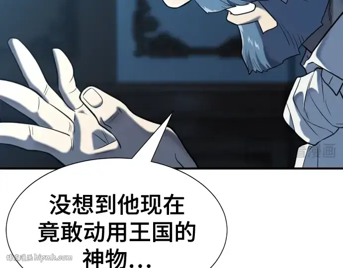 漫画《史诗级领地设计师》第136话第16张图