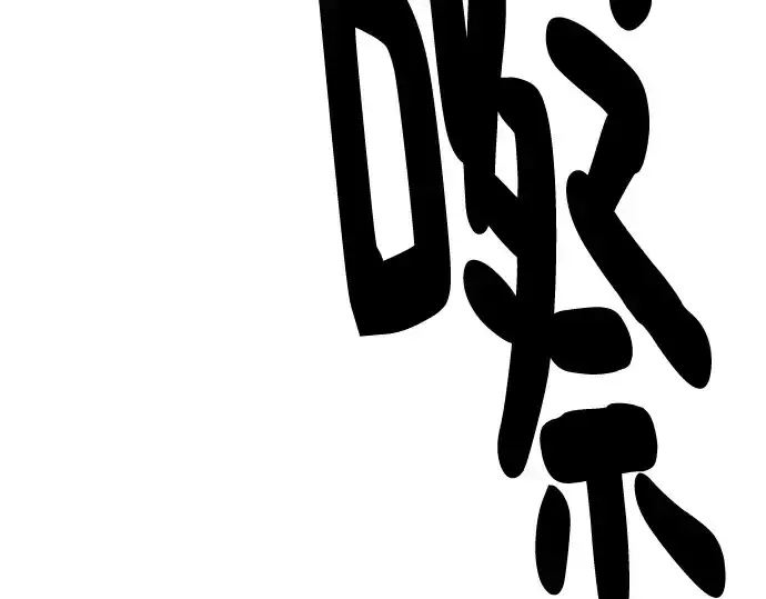 漫画《史诗级领地设计师》第136话第174张图
