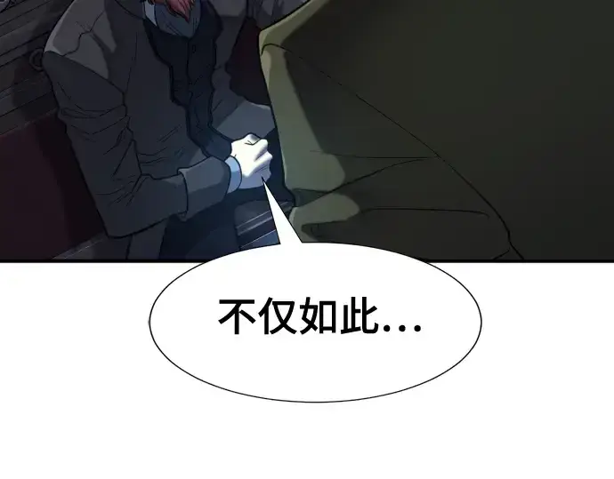 漫画《史诗级领地设计师》第136话第19张图