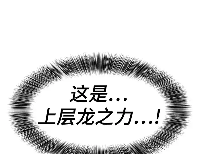 漫画《史诗级领地设计师》第136话第243张图