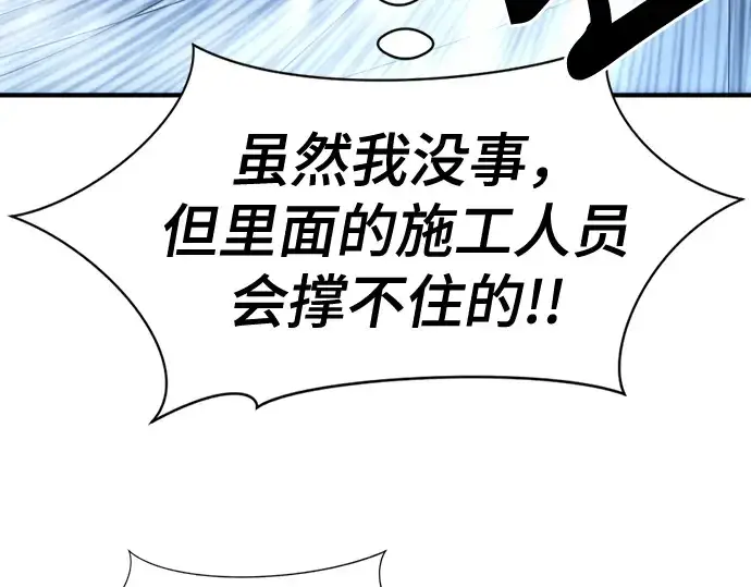 漫画《史诗级领地设计师》第136话第253张图