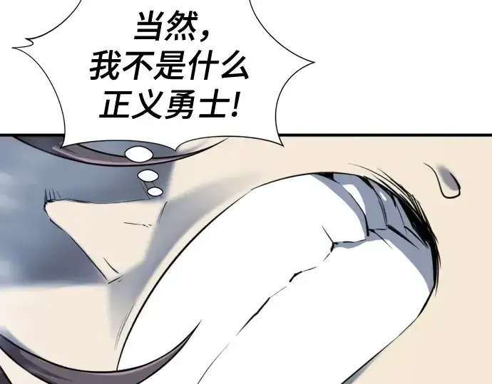 漫画《史诗级领地设计师》第136话第254张图