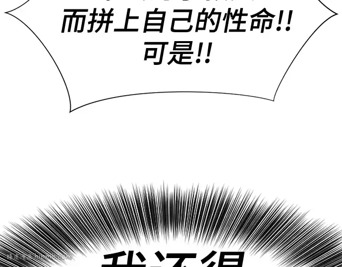 漫画《史诗级领地设计师》第136话第256张图