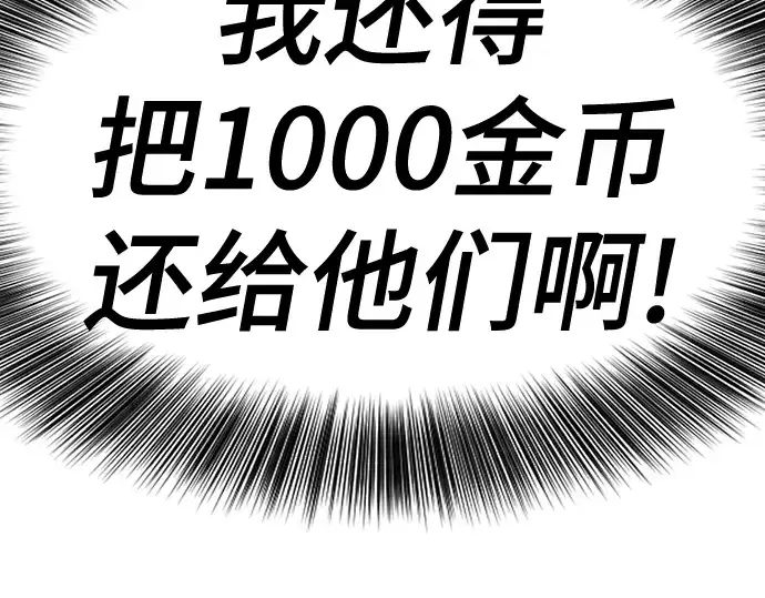 漫画《史诗级领地设计师》第136话第257张图