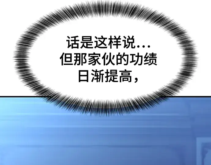 漫画《史诗级领地设计师》第136话第26张图