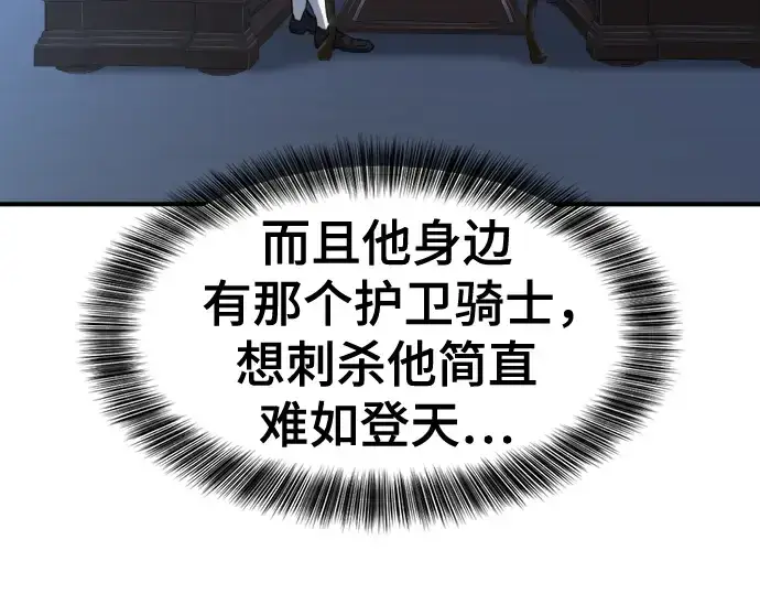 漫画《史诗级领地设计师》第136话第28张图