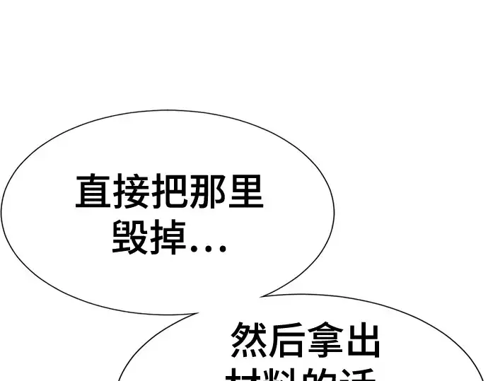 漫画《史诗级领地设计师》第136话第292张图