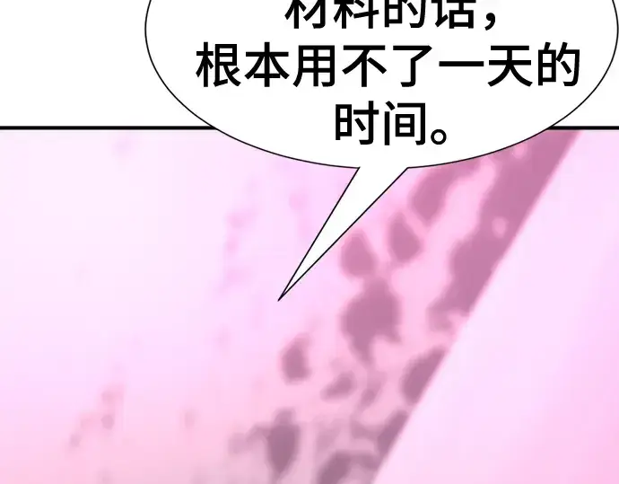 漫画《史诗级领地设计师》第136话第293张图
