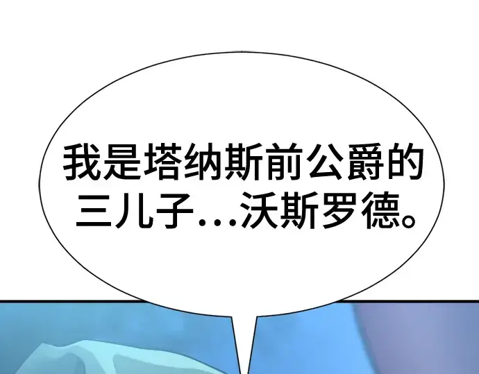 漫画《史诗级领地设计师》第136话第37张图