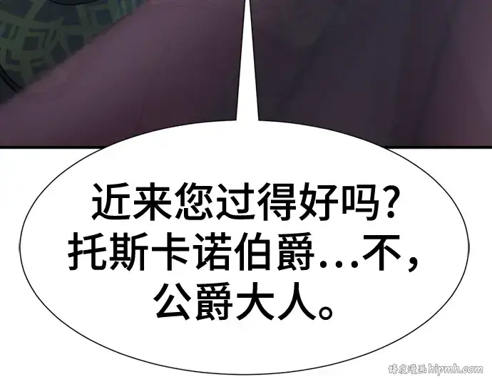 漫画《史诗级领地设计师》第136话第40张图