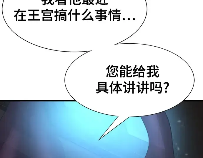 漫画《史诗级领地设计师》第136话第50张图