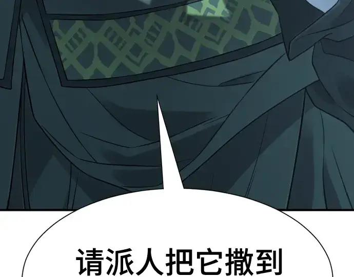 漫画《史诗级领地设计师》第136话第63张图