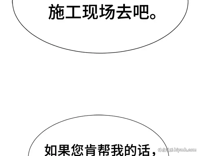 漫画《史诗级领地设计师》第136话第64张图