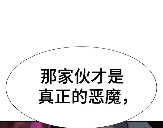 漫画《史诗级领地设计师》第136话第67张图