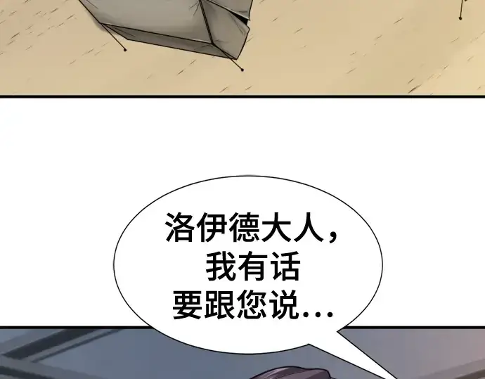 漫画《史诗级领地设计师》第136话第76张图