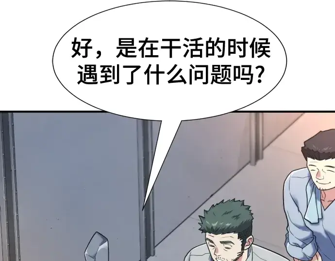 漫画《史诗级领地设计师》第136话第79张图