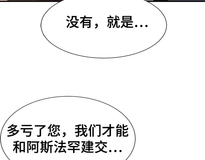 漫画《史诗级领地设计师》第136话第81张图