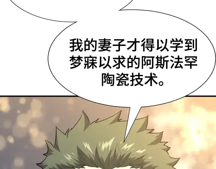 漫画《史诗级领地设计师》第136话第82张图