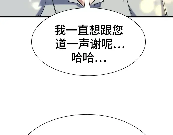 漫画《史诗级领地设计师》第136话第84张图